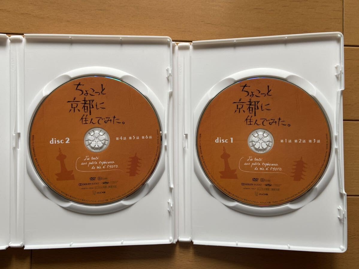 △全巻▽「ちょこっと京都に住んでみた」DVD全2巻セット